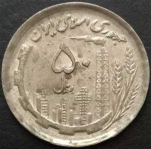 Iran 50 Rial 1989-1991 Map Incuse