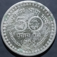 India Republic 50 Paise 1967 1971