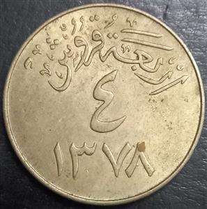 Saudi Arabia 4 Qarsh 1956 1958