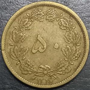 Iran 50 Dinar 1936-1943