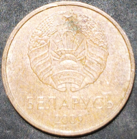 Belarus 2 Kopeks капейкі 2009