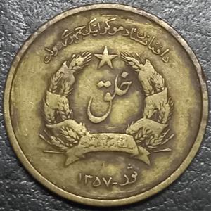 Afghanistan 25 Pul 1978 