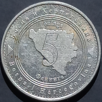 Bosnia & Herzegovina 5 Feninga 2005 2017