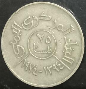 Yemen 25 Fils 1974 1979